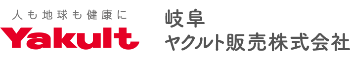 岐阜ヤクルト販売株式会社