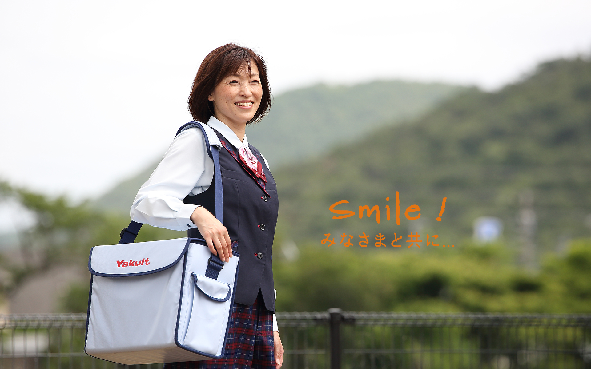 Smile！みなさまと共に…