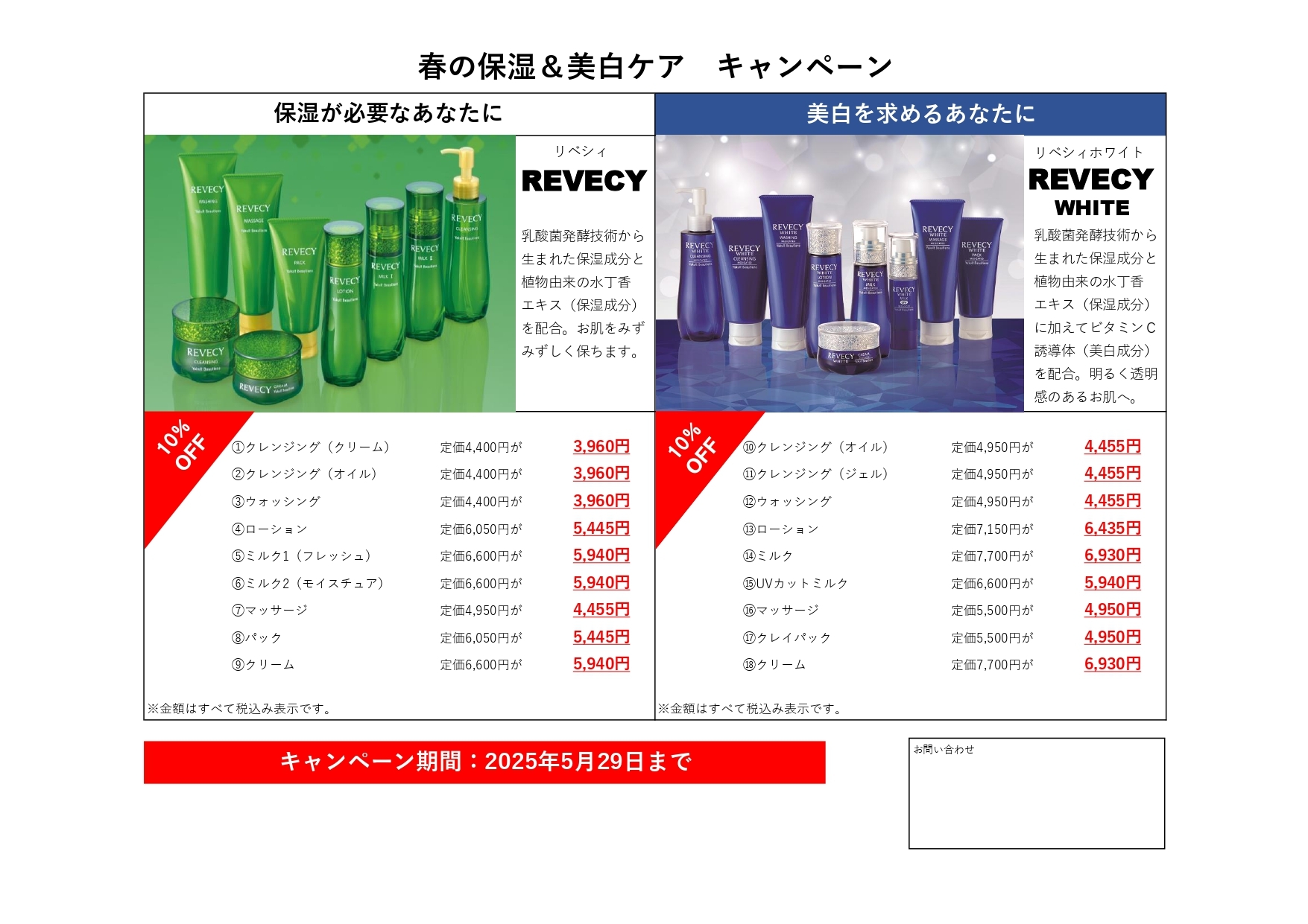 キャンペーン情報