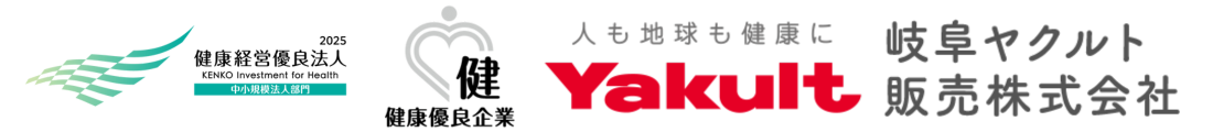 岐阜ヤクルト販売株式会社