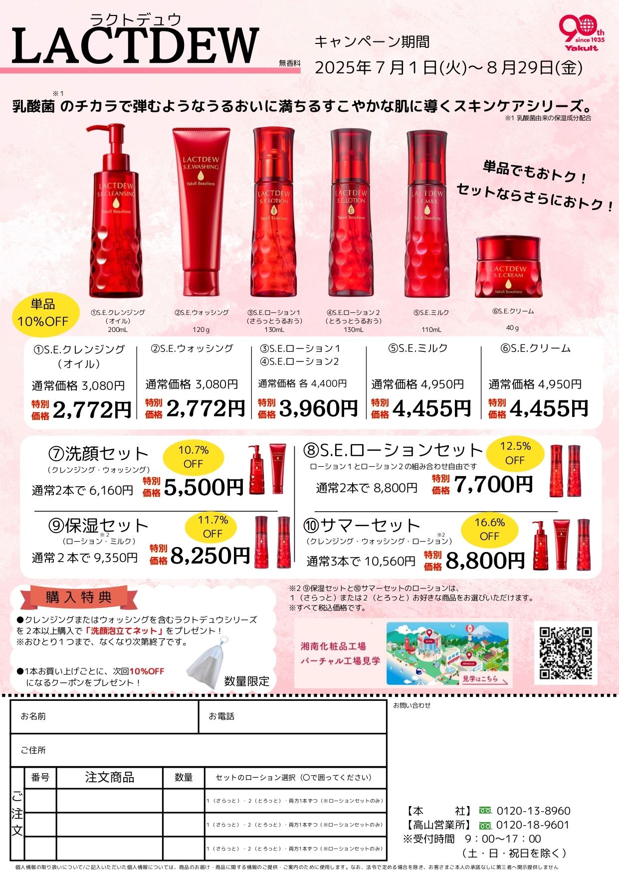 キャンペーン情報