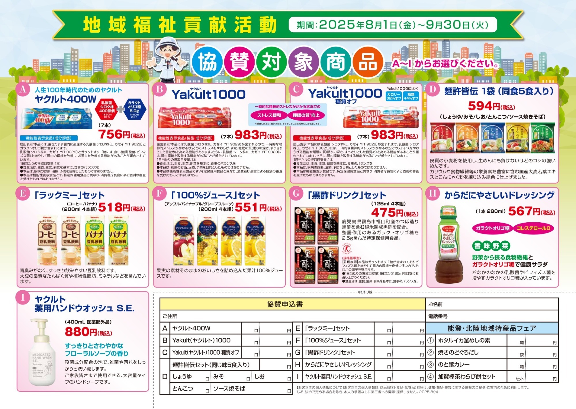 キャンペーン情報