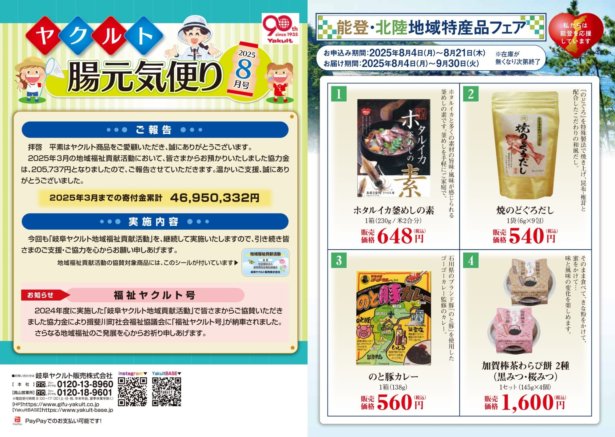 キャンペーン情報
