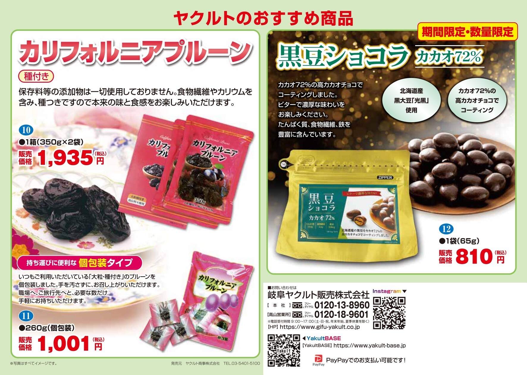 キャンペーン情報