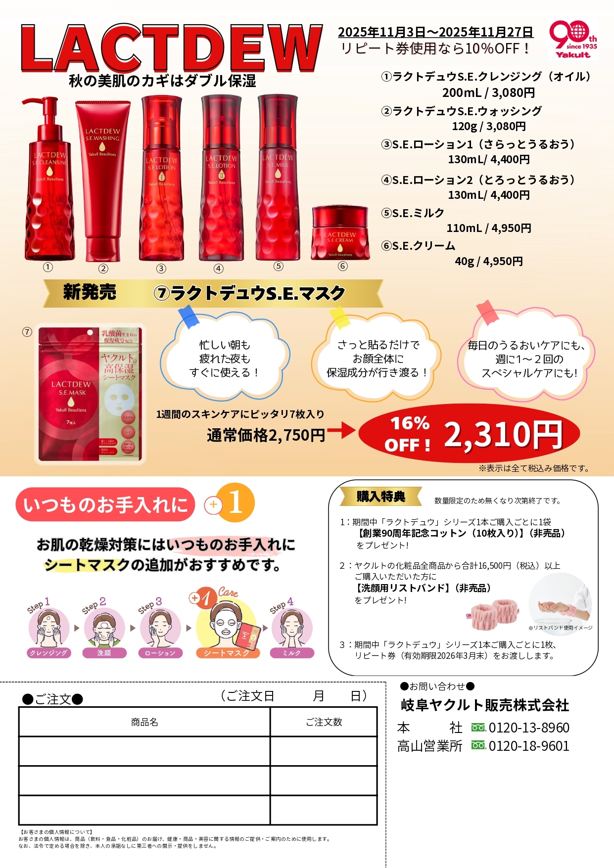 キャンペーン情報