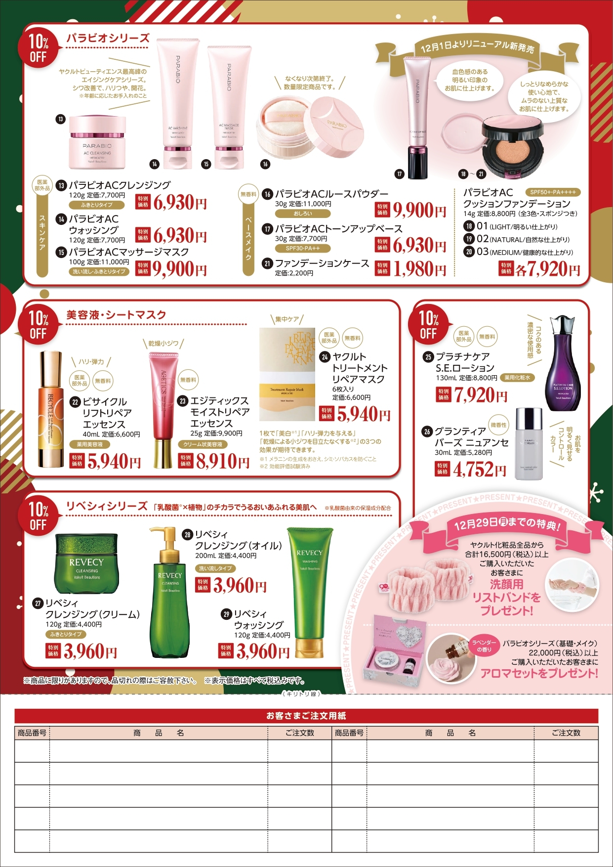 キャンペーン情報