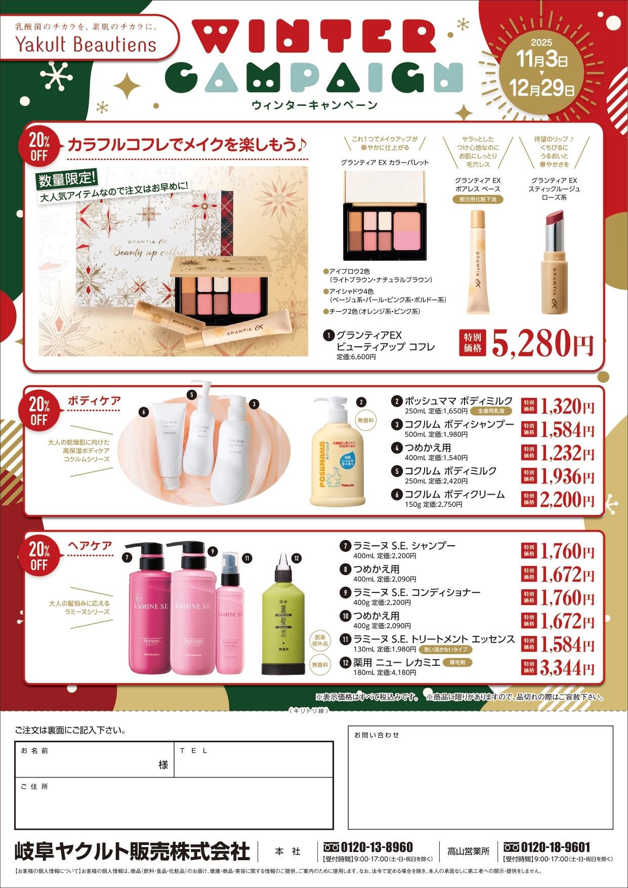 キャンペーン情報