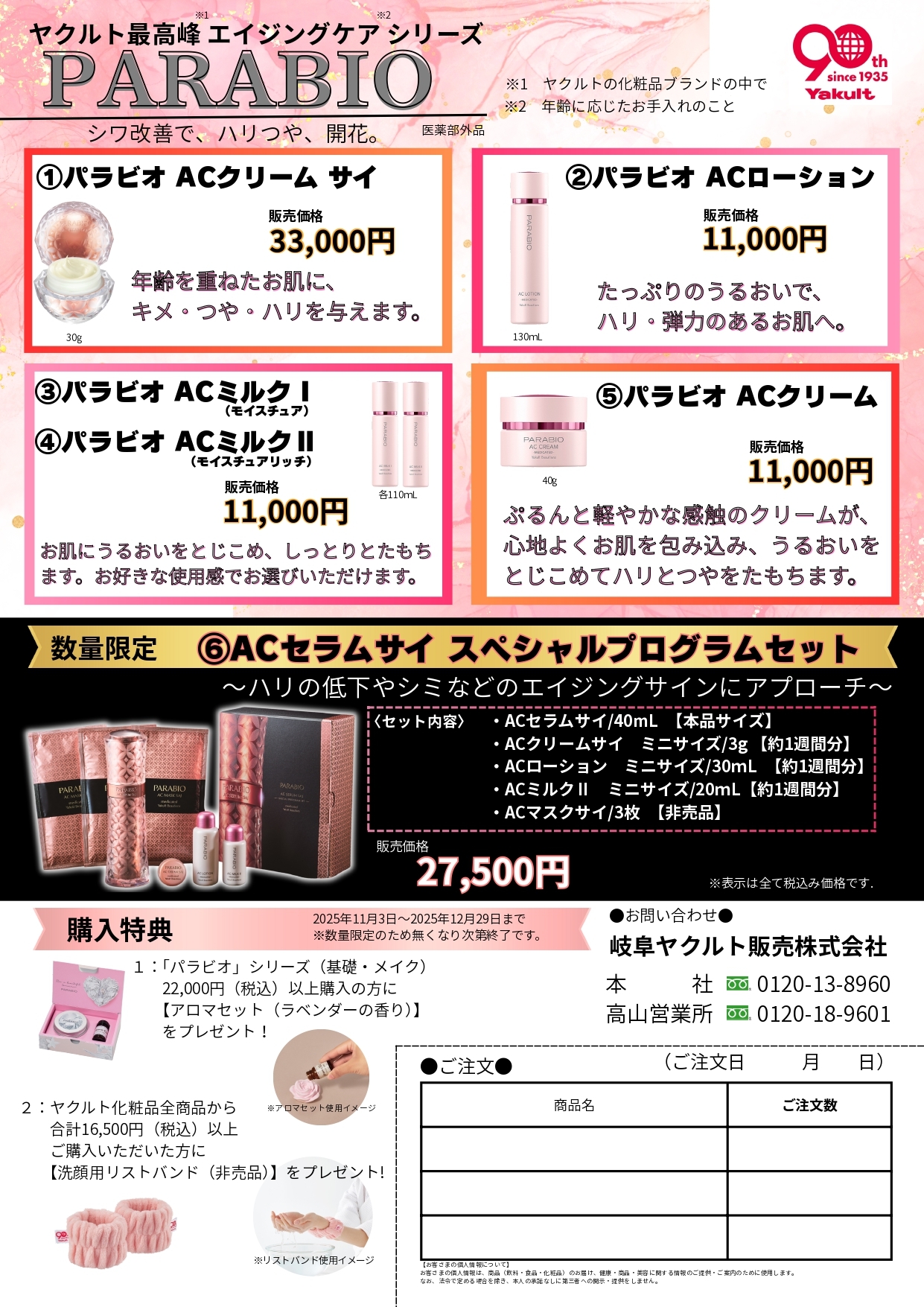 キャンペーン情報