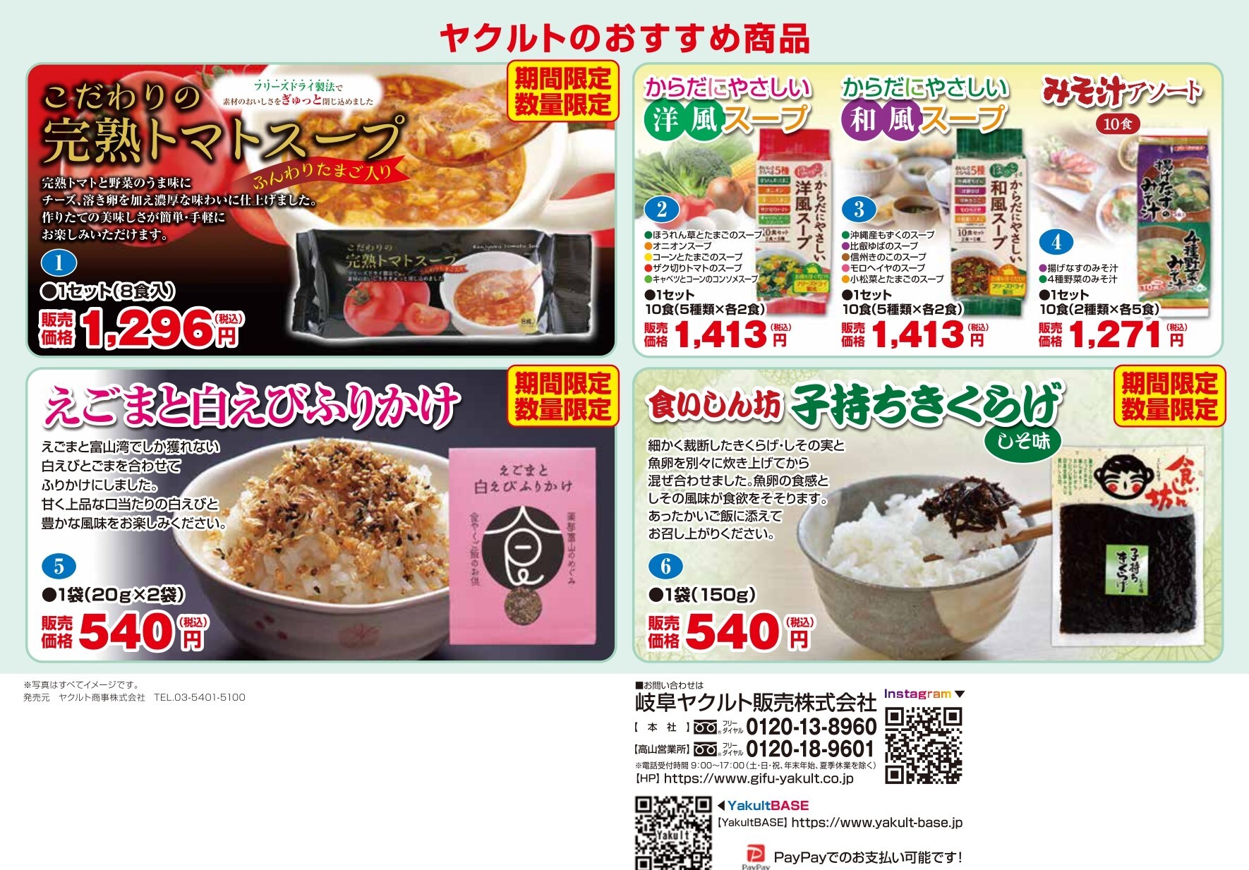 キャンペーン情報