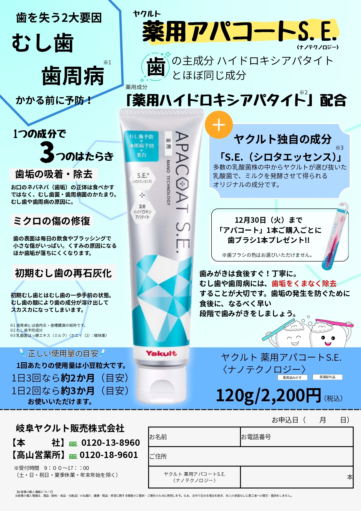 キャンペーン情報 | 岐阜ヤクルト販売株式会社