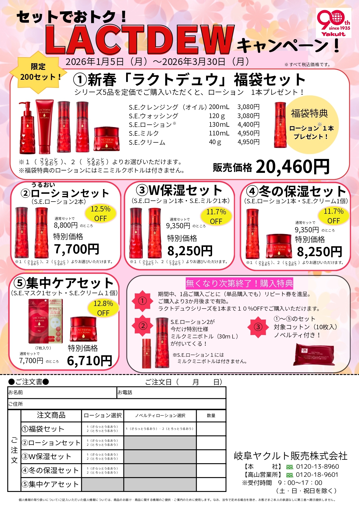 キャンペーン情報