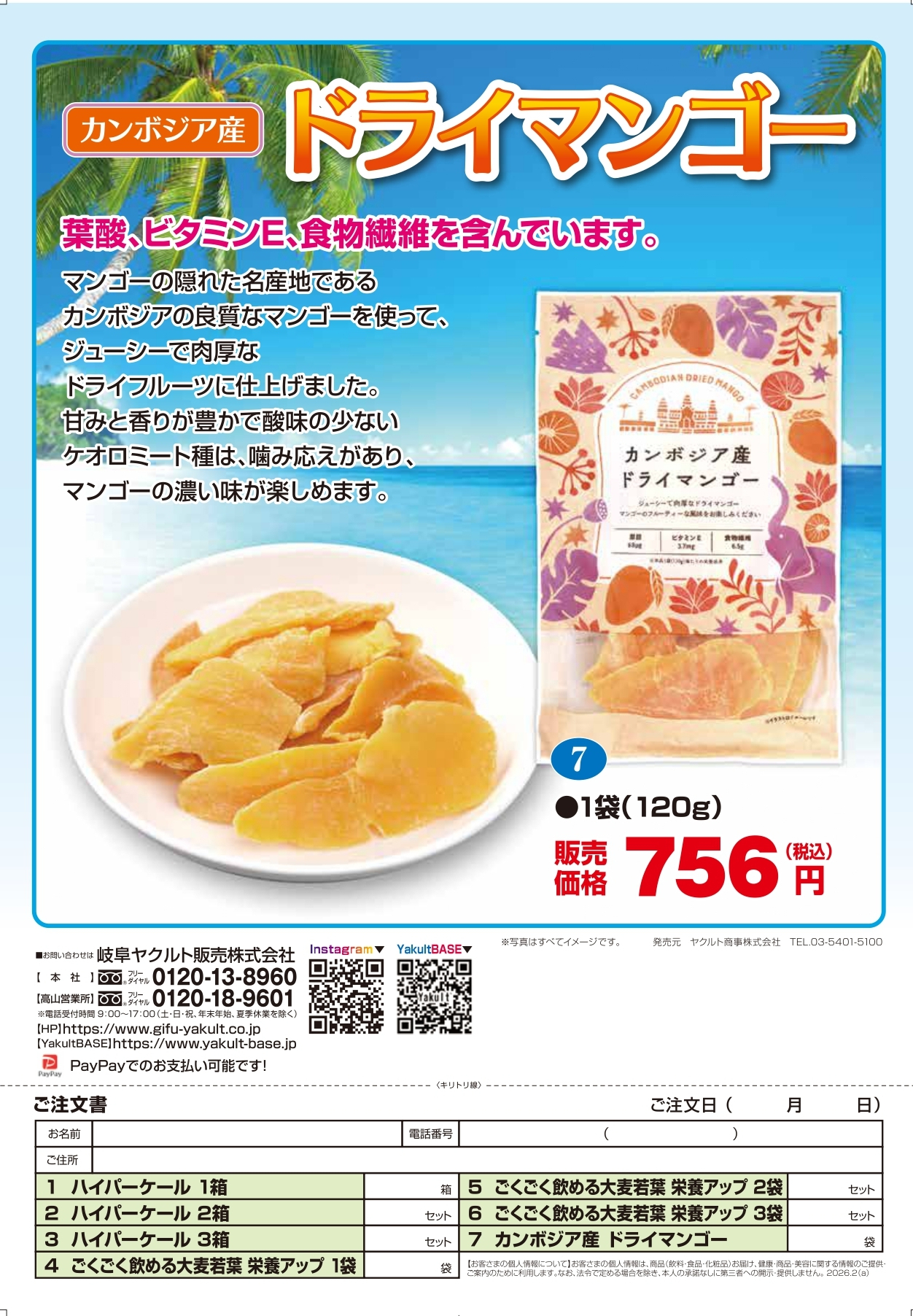 キャンペーン情報